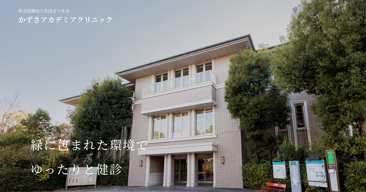 特定健診の写真(千葉県木更津市)